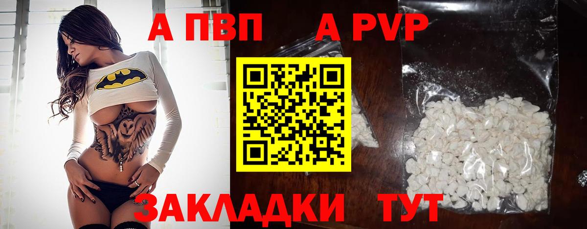 Норильск  A-PVP VHQ  Вход с VPN  Alpha-PVP  Альфа ПВП Соль 