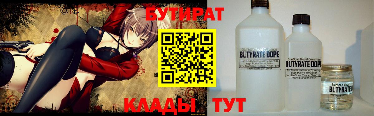 БУТИРАТ бутик Норильск