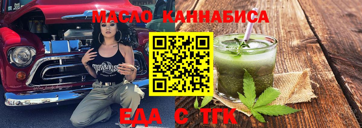 Норильск  Печенье с ТГК марихуана  Вход с VPN 