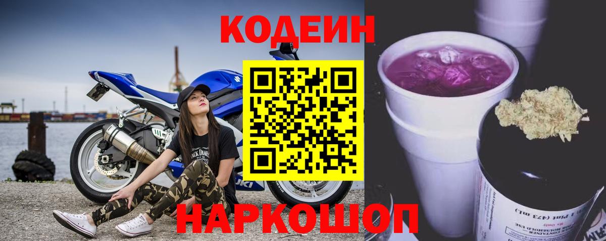 Кодеиновый сироп Lean напиток Lean (лин) Норильск
