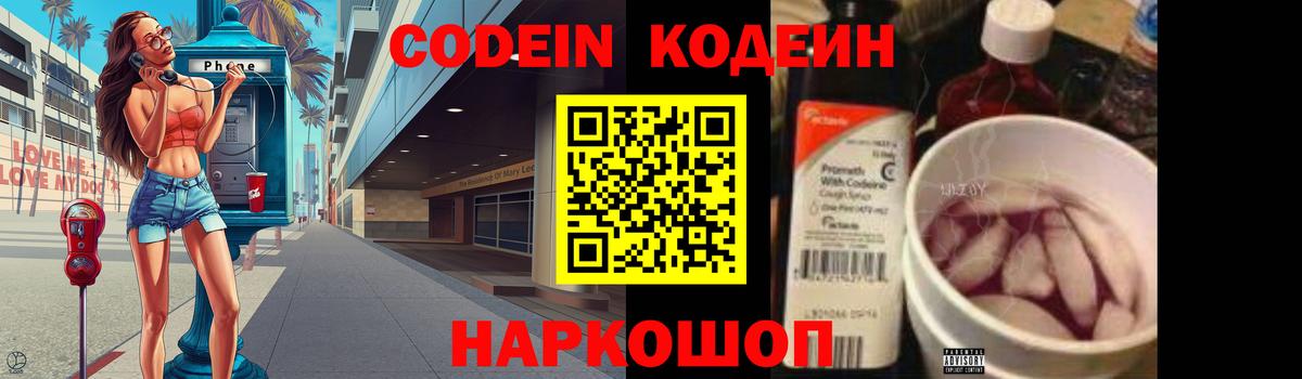 Кодеиновый сироп Lean Purple Drank  Вход с VPN  Кодеин напиток Lean (лин)  Норильск 
