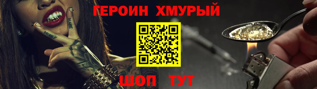Героин герыч Норильск