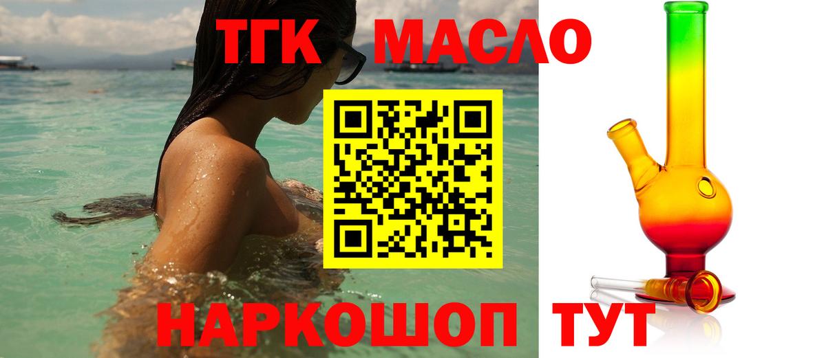 ТГК THC oil  Вход с VPN  Норильск  ТГК гашишное масло 